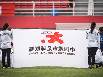 足球報：中國城市聯賽將由政府直接承辦，可以註冊外援